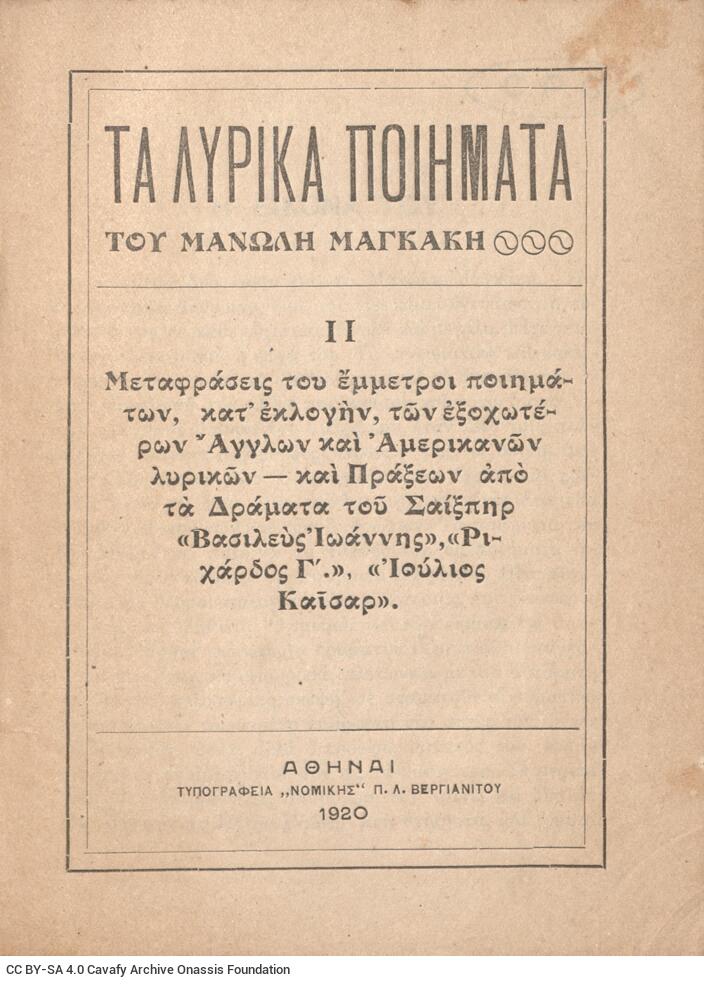 16 x 13 εκ. 127 σ. + 1 σ. χ.α, όπου στη σ. [1] σελίδα τίτλου, στη σ. [3] κτητορική σ�